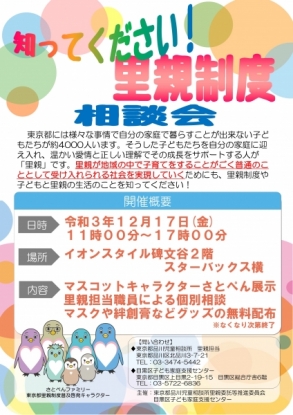 続きを読む: 2回知ってください里親制度相談会ポスター