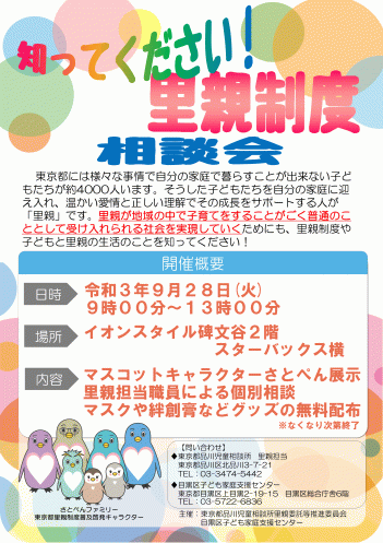 続きを読む: 知ってください里親制度相談会