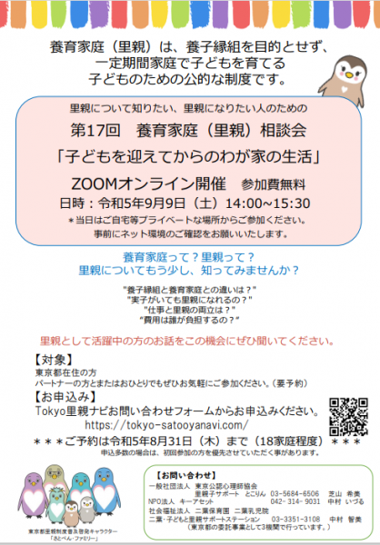 続きを読む: 0909相談会チラシ