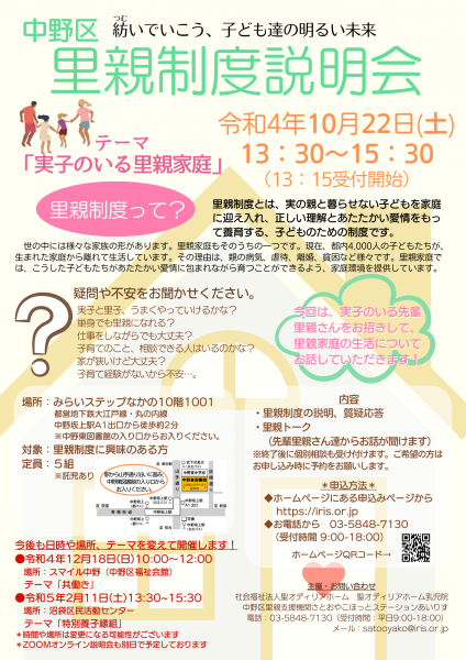 10月制度説明会のコピー.png