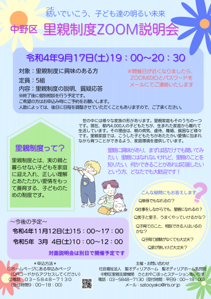 続きを読む: 9月ZOOM制度説明会（掲示期間なし） (1).png