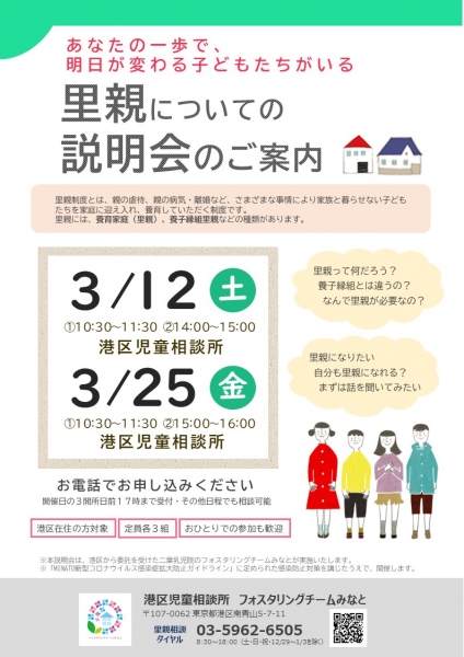  説明会ちらし3月