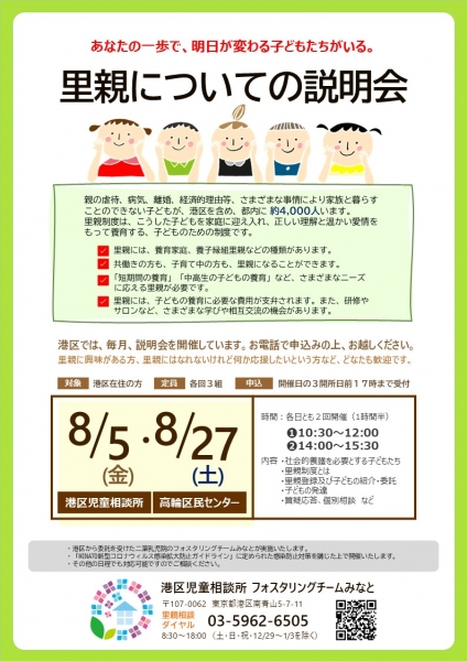 R4 説明会ちらし 8月