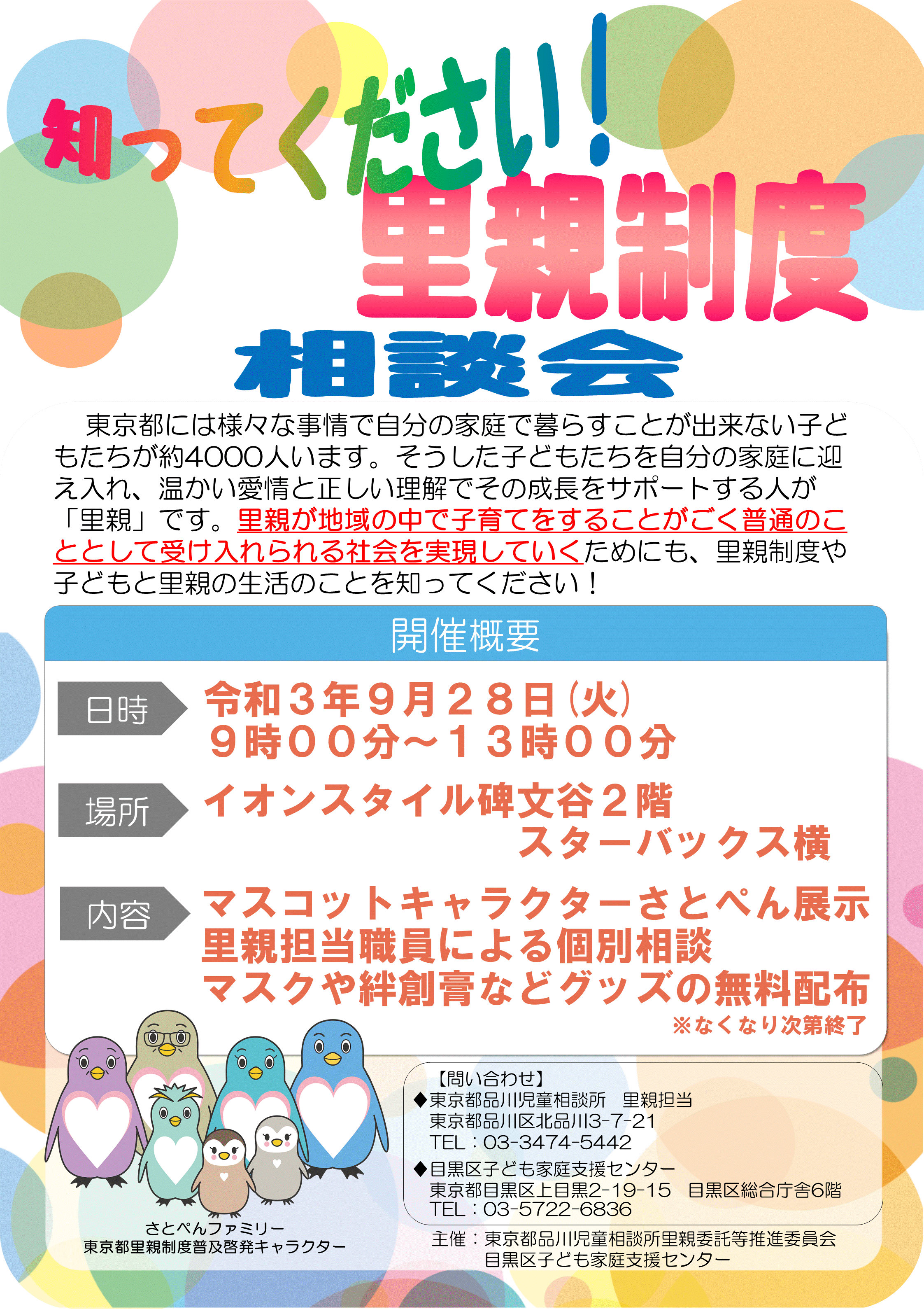 知ってください里親制度相談会