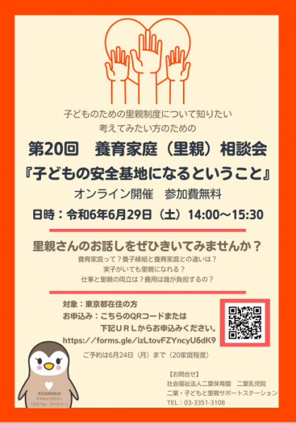 続きを読む: 第20回養育家庭（里親）相談会.png