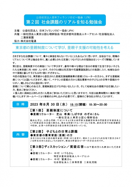 第２回社会課題のリアルを知る勉強会 ご案内チラシ page 0002